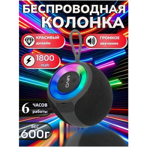 Беспроводная колонка портативная колонка колонка Mivo M42 колонка с подсветкой 180000₽