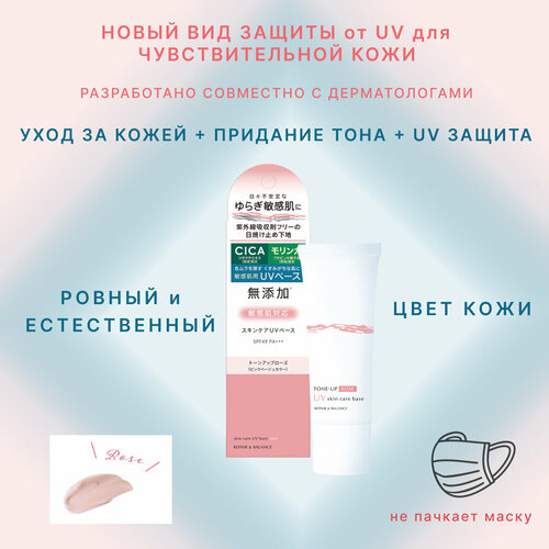 MEISHOKU Repair&Balance Солнцезащитная база под макияж для чувствительной кожи, SPF 49PA+++, 40 г, арт. 297151
