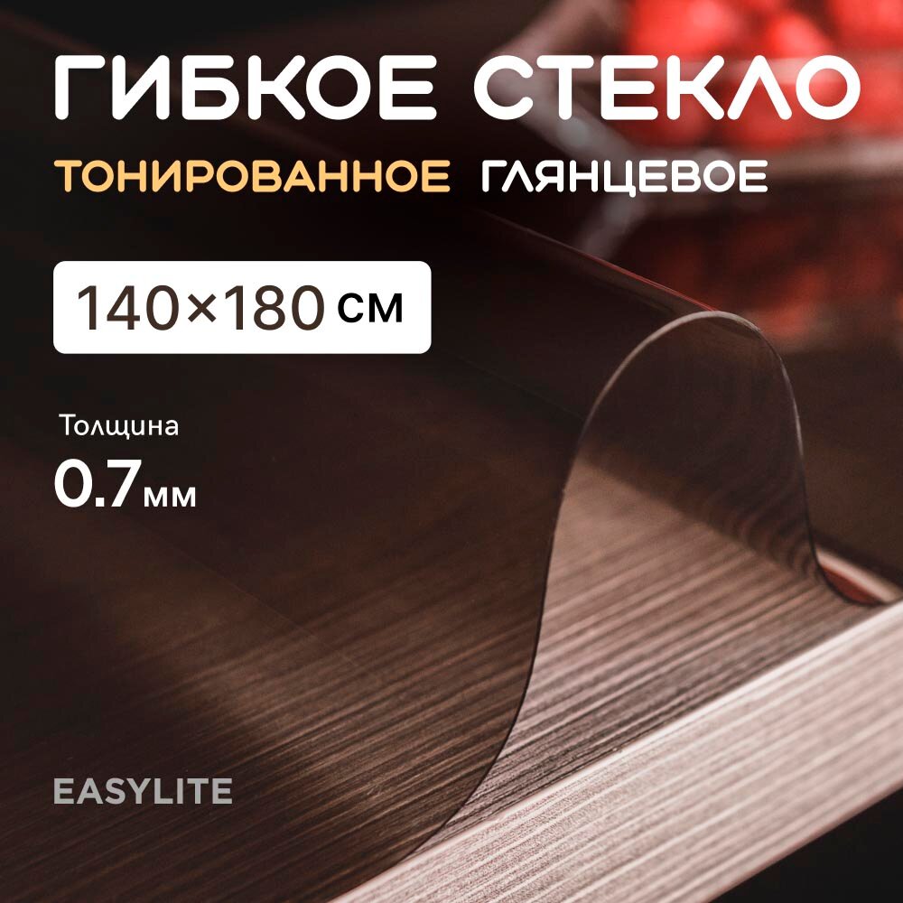 Гибкое стекло на стол тонированное 140х180 0.7 мм. Черное гибкое стекло на стол