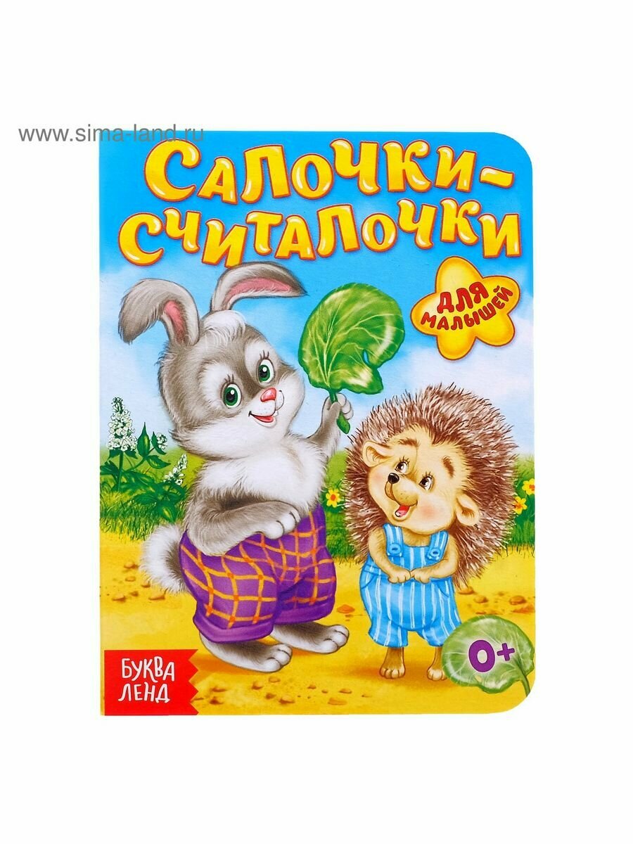 Книжки для малышей