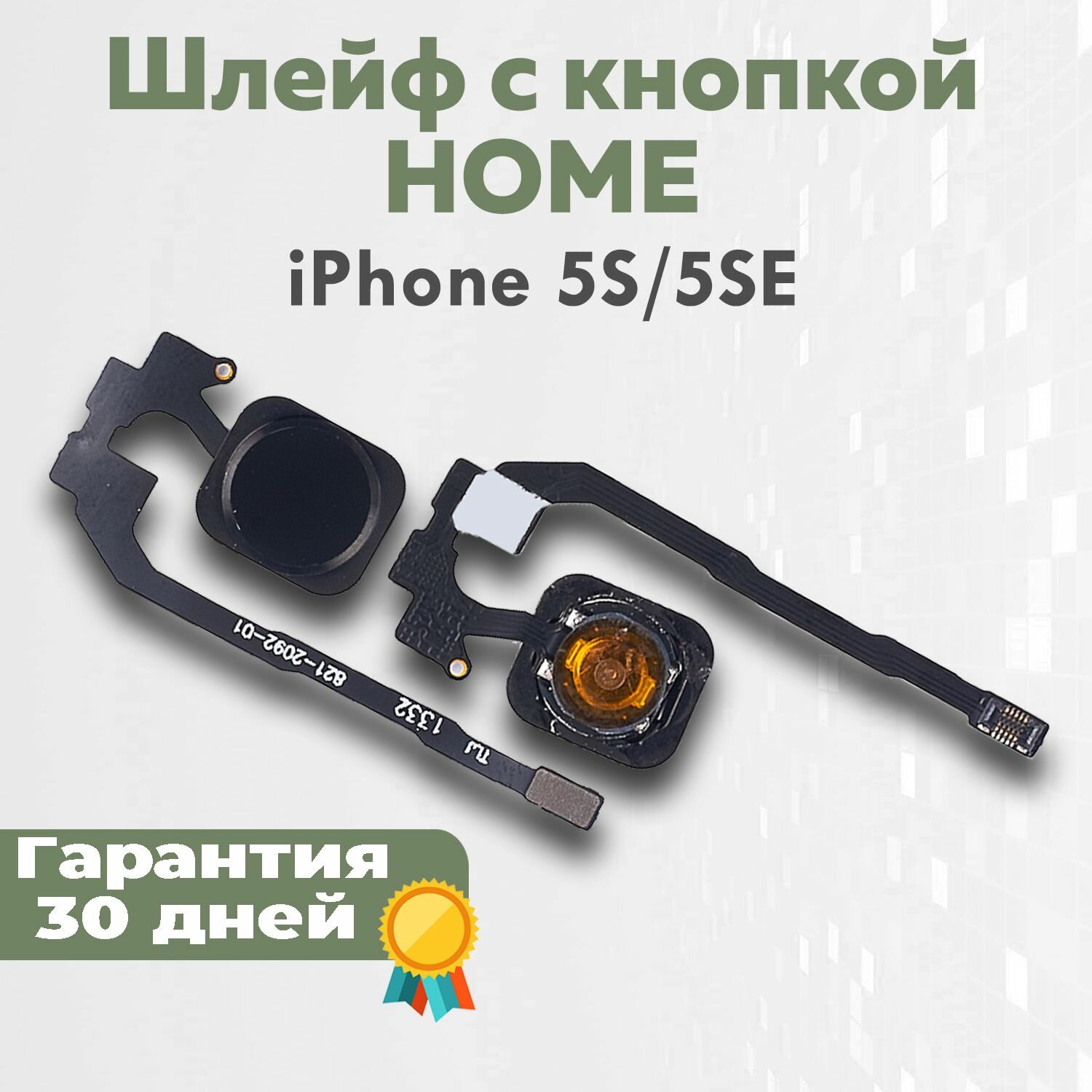 Шлейф + кнопкa Home для iPhone 5s, 5se, черный, Premium