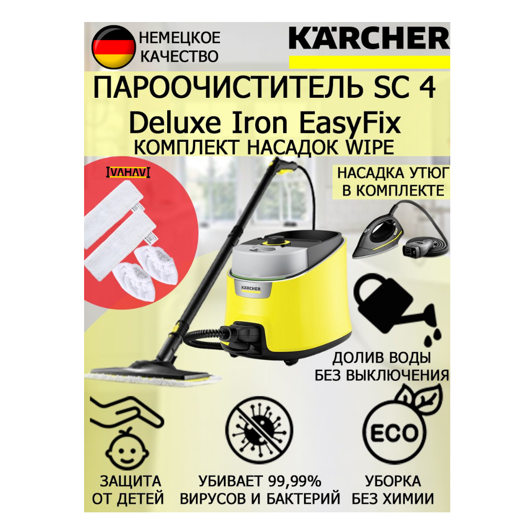 Пароочиститель Karcher SC 4 EasyFix Wipe белый+4 насадки