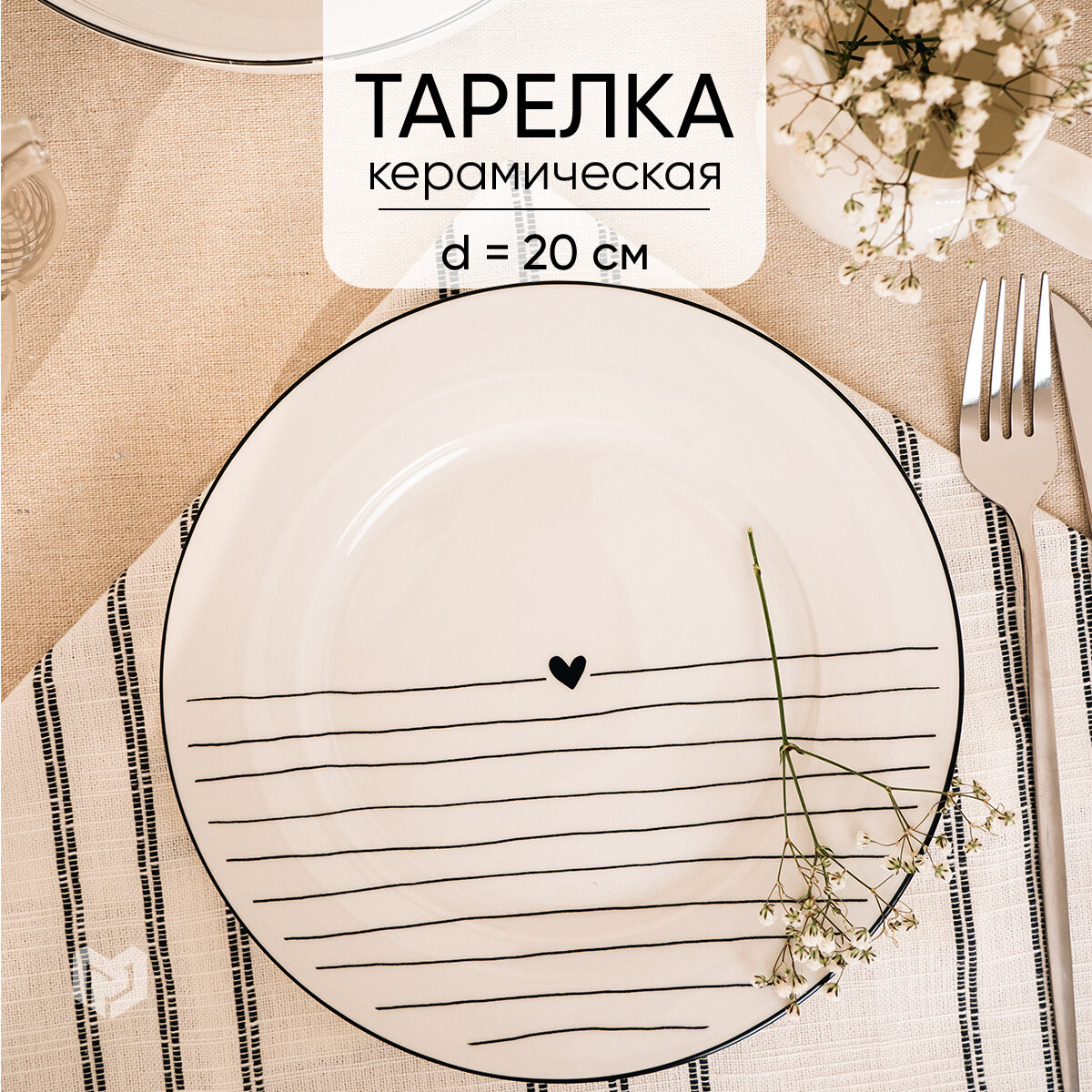 фото Тарелка обеденная «С любовью» керамическая, 20 см