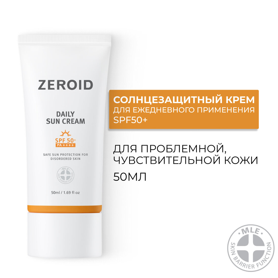 Солнцезащитный крем ZEROID SPF50+ 50 мл