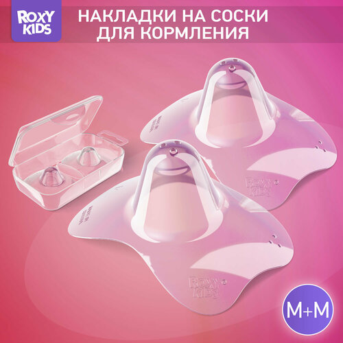 Накладки на грудь ROXY-KIDS защитные силиконовые размер М+M накладки для сосков из силикона 2 шт прозрачный