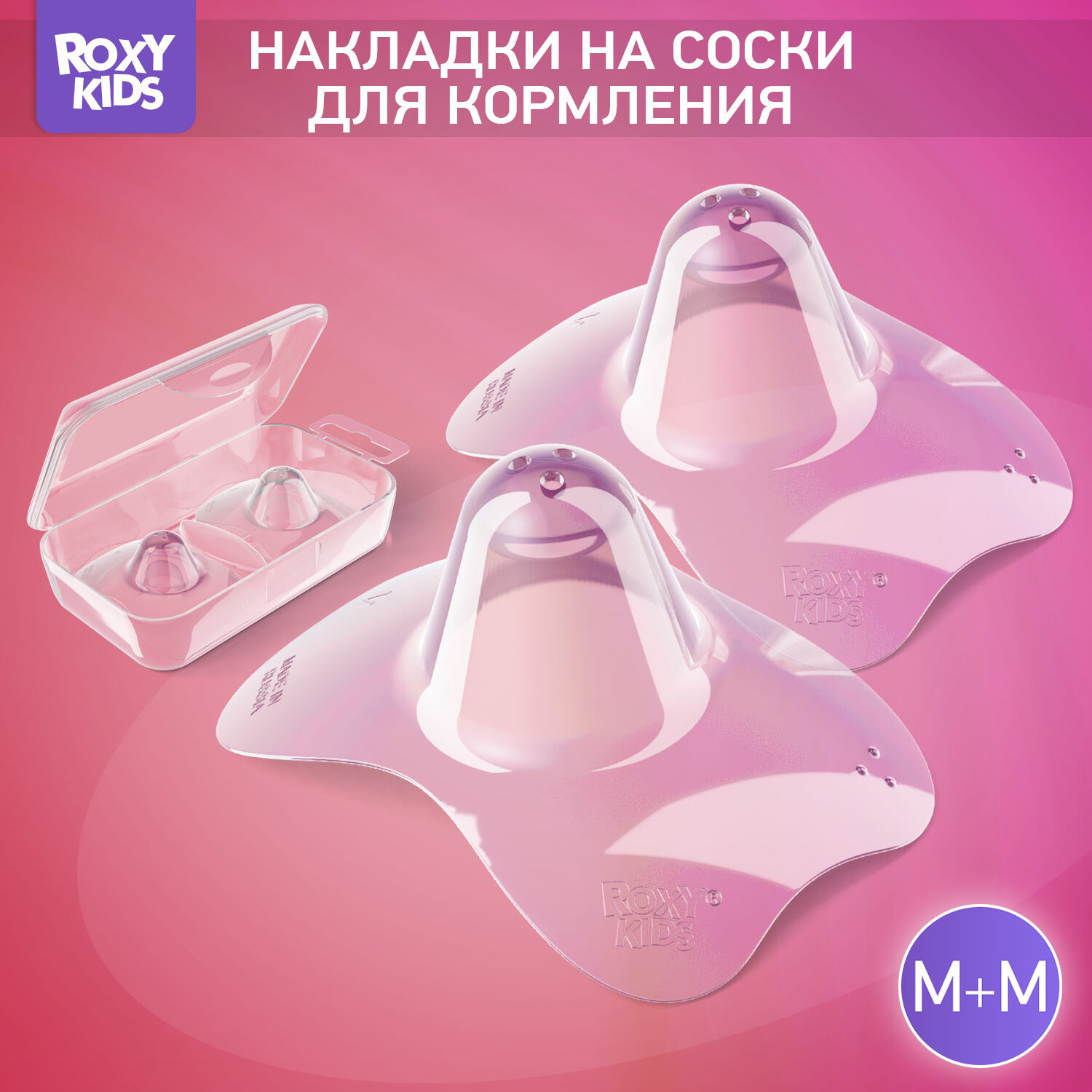 Накладки на грудь ROXY-KIDS защитные силиконовые размер М+M