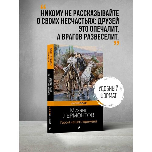 Герой нашего времени герои нашего времени