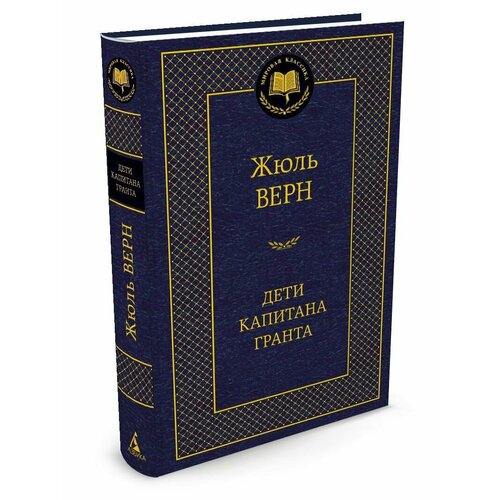 Дети капитана Гранта верн жюль двадцать тысяч лье под водой дети капитана гранта таинственный остров