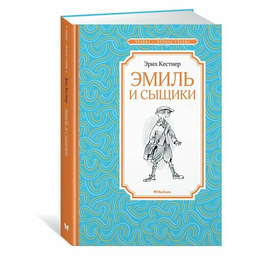 багиров эмиль михайлович настольная книга космоэнергета Эмиль и сыщики