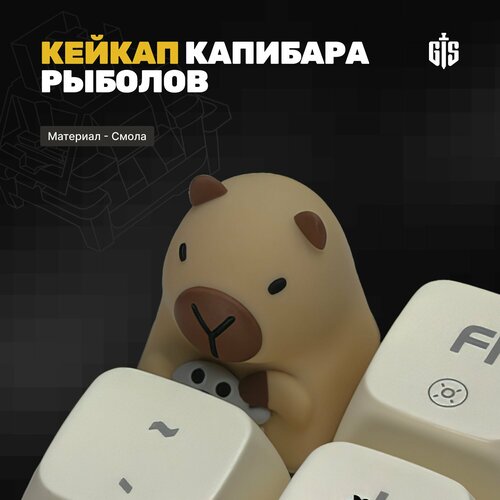 Кейкап Капибара Рыболов для механической клавиатуры, смола, артизан