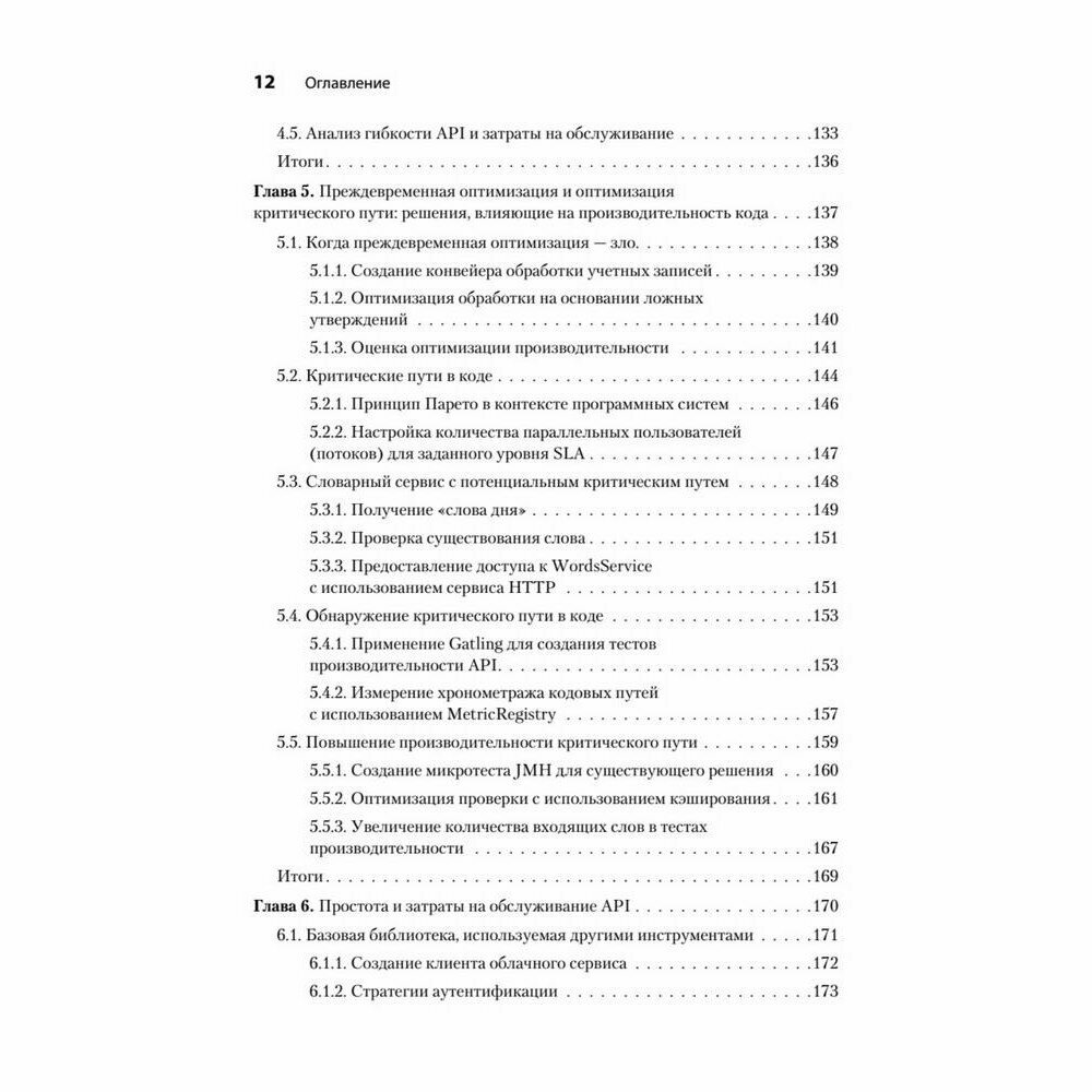 Software. Ошибки и компромиссы при разработке ПО - фото №12