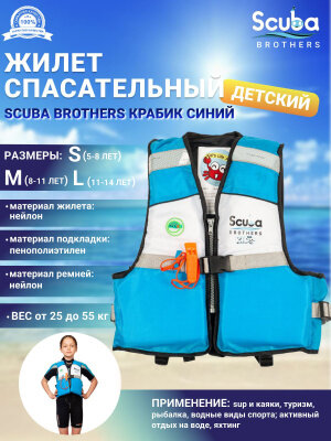 Жилет спасательный детский SCUBA BROTHERS крабик красный р-р S