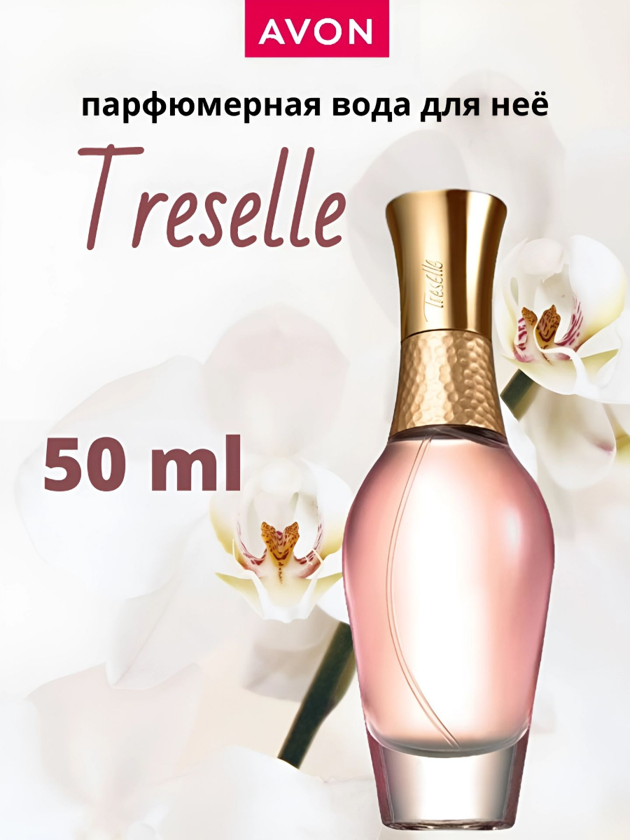 Парфюмерная вода Treselle для неё 50 мл avon