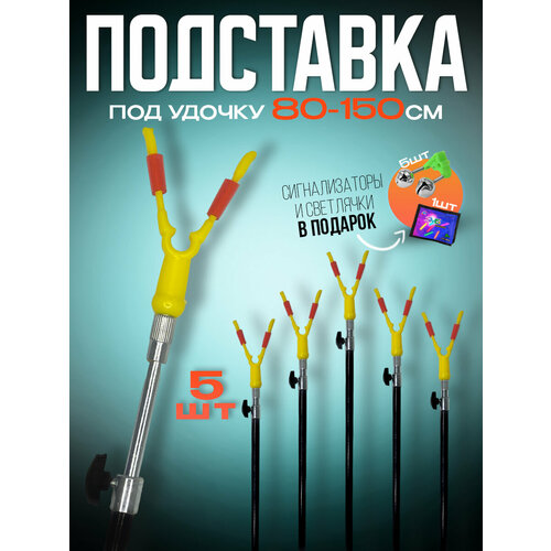 Подставка для удочки держатель удилища для рыбалки стойка 5шт 929₽