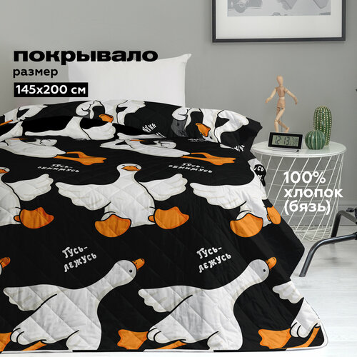 Покрывало на кровать детское 145х200 Гусь обнимусь 
