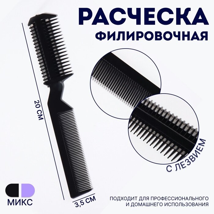 Филировка с расчёской, цвет микс