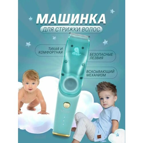 Детская машинка для стрижки V-151 165200₽