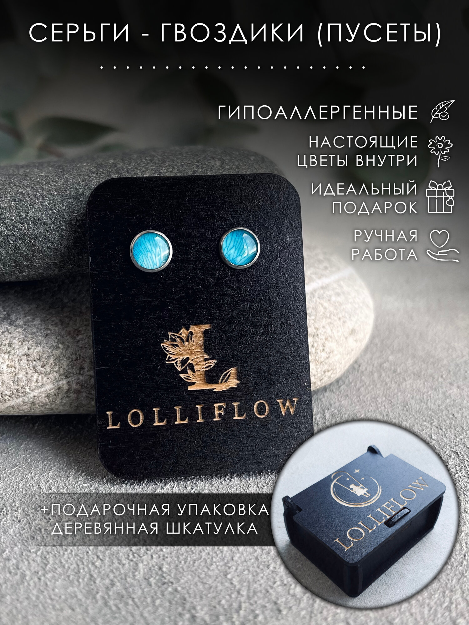 Серьги пусеты LOLLIFLOW Серьги - гвоздики / пусеты LOLLIFLOW, сухоцветы, эпоксидная смола, размер/диаметр 6 мм, бирюзовый, голубой