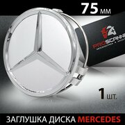 Колпачок заглушка на литой диск колеса для Mercedes Мерседес 75мм - 1 штука , серебро