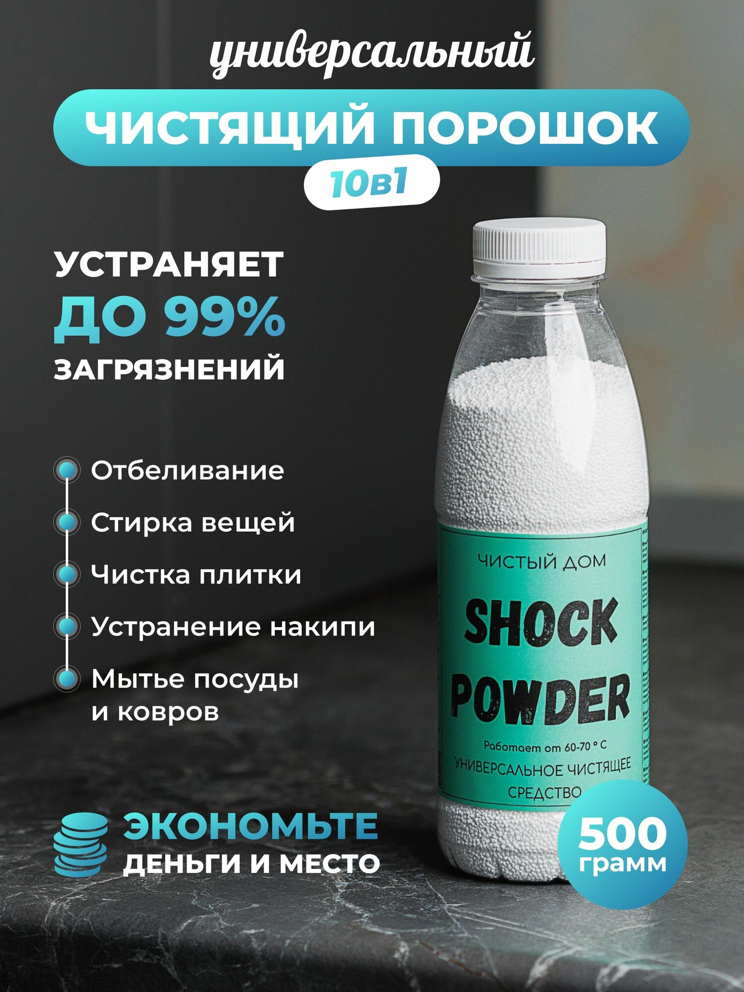 Кислородный пятновыводитель отбеливатель Shock Powder 500г /универсальный для мытья посуды стирки уборки