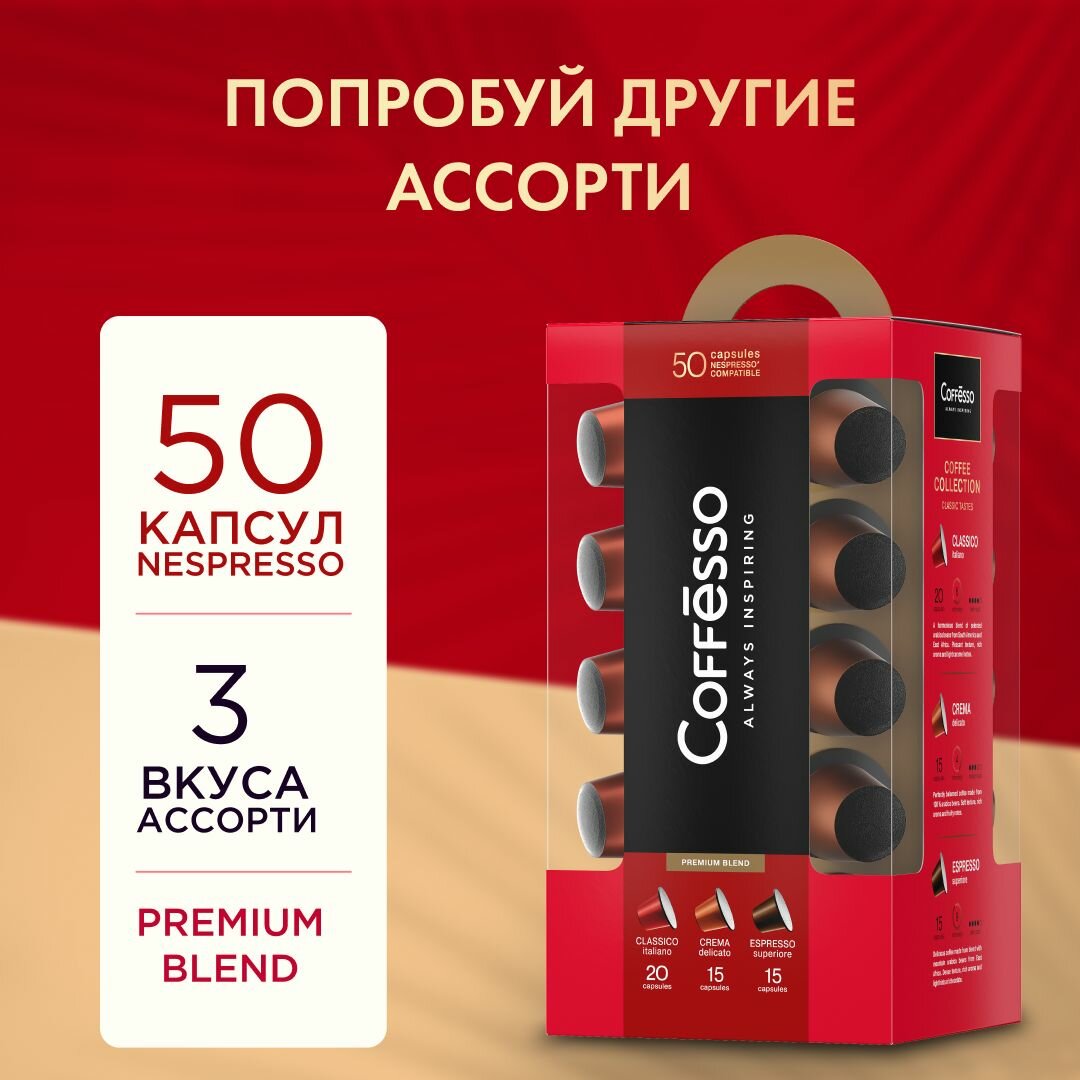 Кофе Coffesso "World of Coffee" ассорти капсула 1,5кг/250г - фотография № 6