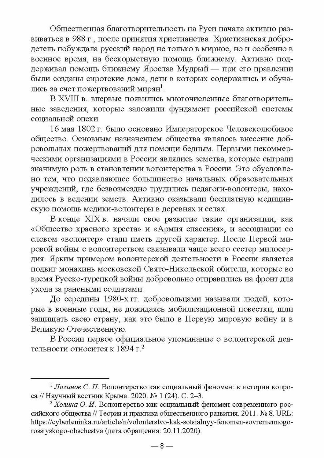 Организация добровольческой (волонтерской) деятельности и взаимодействие с социально-ориентированным - фото №10