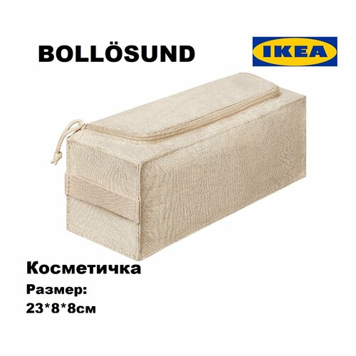 Дорожный органайзер ИКЕА бежевый 1020₽