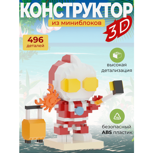 Ультрамен 3D - конструктор из мини-блоков 496 деталей 1000₽