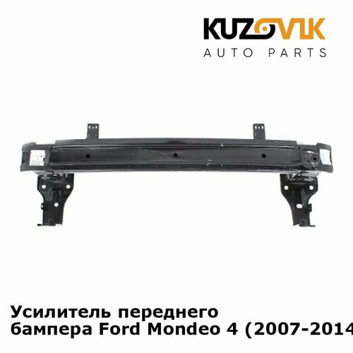 Усилитель переднего бампера Ford Mondeo Форд Мондео 4 2007-2014 5490₽
