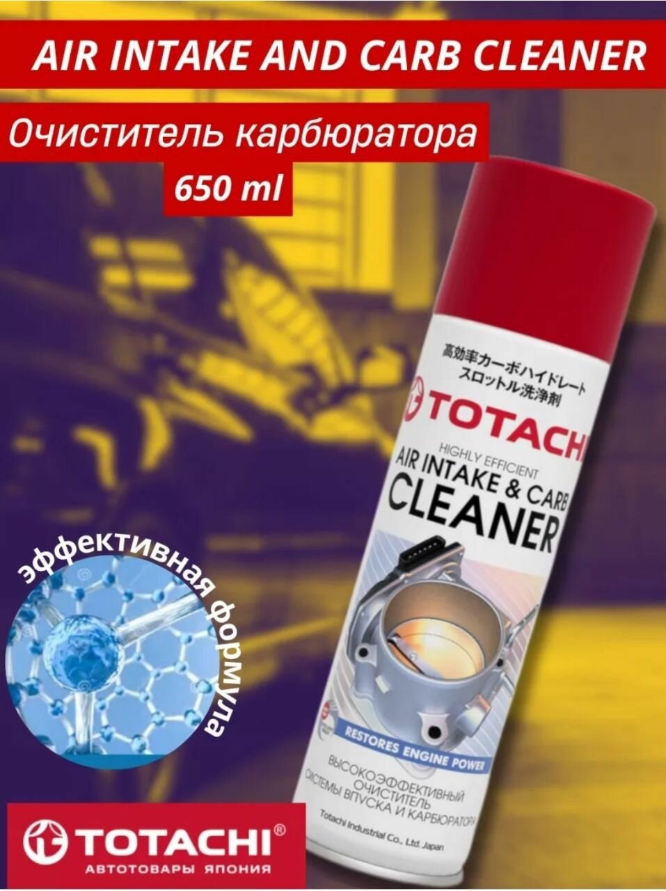 фото Очиститель системы впуска и карбюратора TOTACHI AIR INTAKE AND CARB CLEANER 0,65л