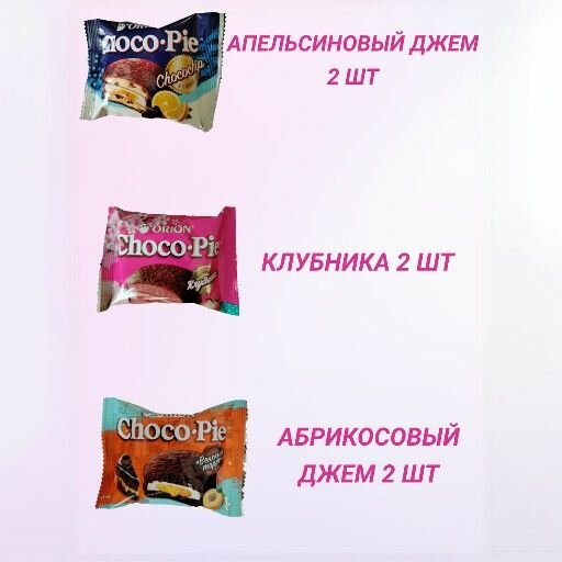 Пирожное Чокопай , набор Choco Pie 20 штук - фотография № 3