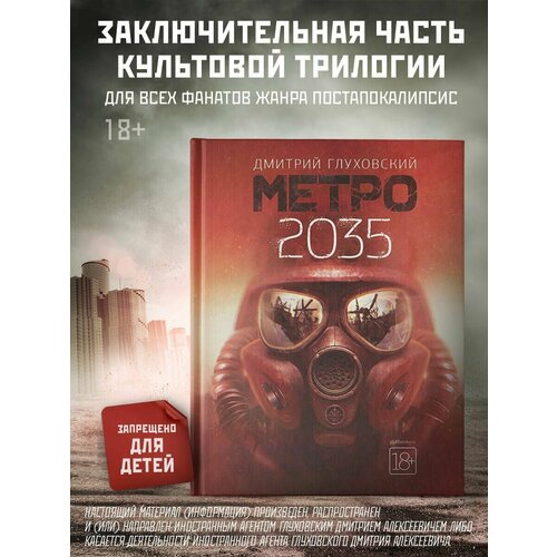 Метро 2035