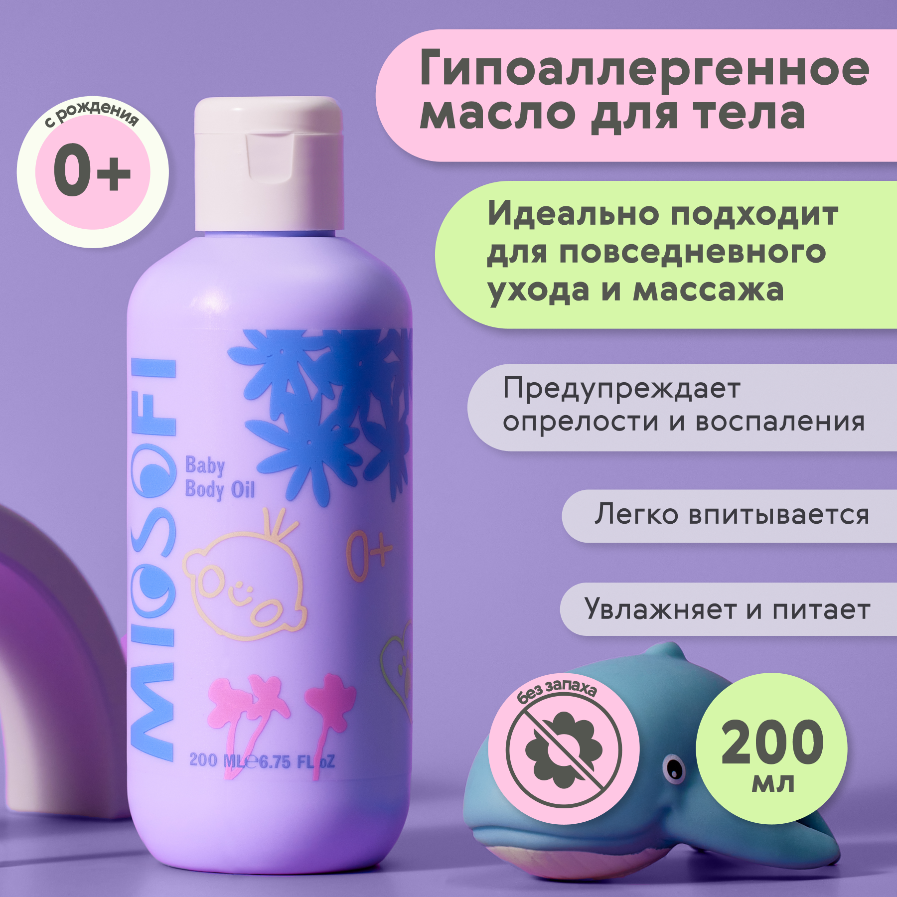 фото Масло для тела MIOSOFI увлажняющее детское для новорожденных 0+ 200 мл