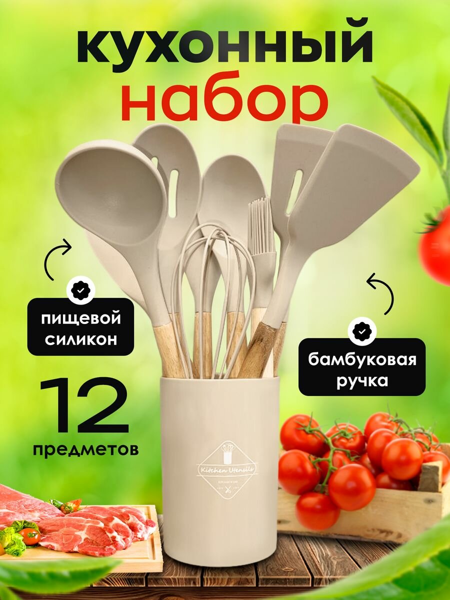 Набор кухонных принадлежностей Kitchen Utensils, 12 предметов, 1100 г
