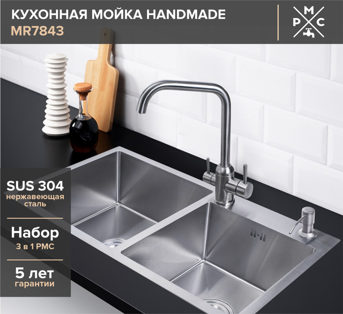 фото Мойка для кухни нержавейка 3в1 раковина кухонная РМС MR-7843