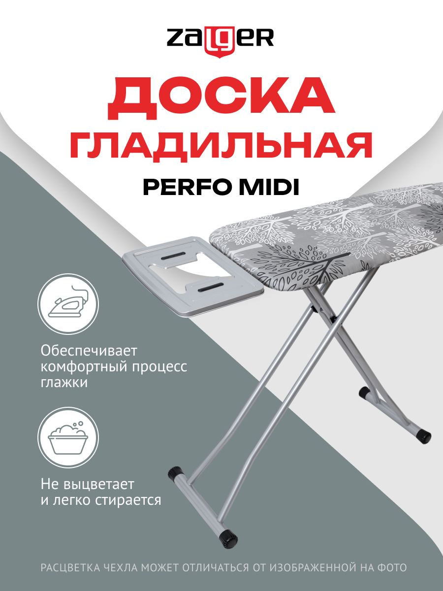 Доска гладильная 120*38 см, Perfo Midi, моноблок, Zalger, арт. 500-702с