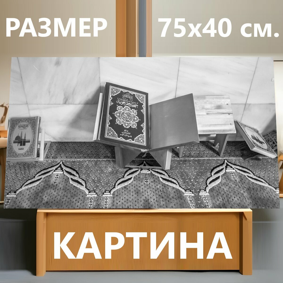 Картина на холсте "Мечеть, мадрид, мусульманские" на подрамнике 75х40 см. для интерьера