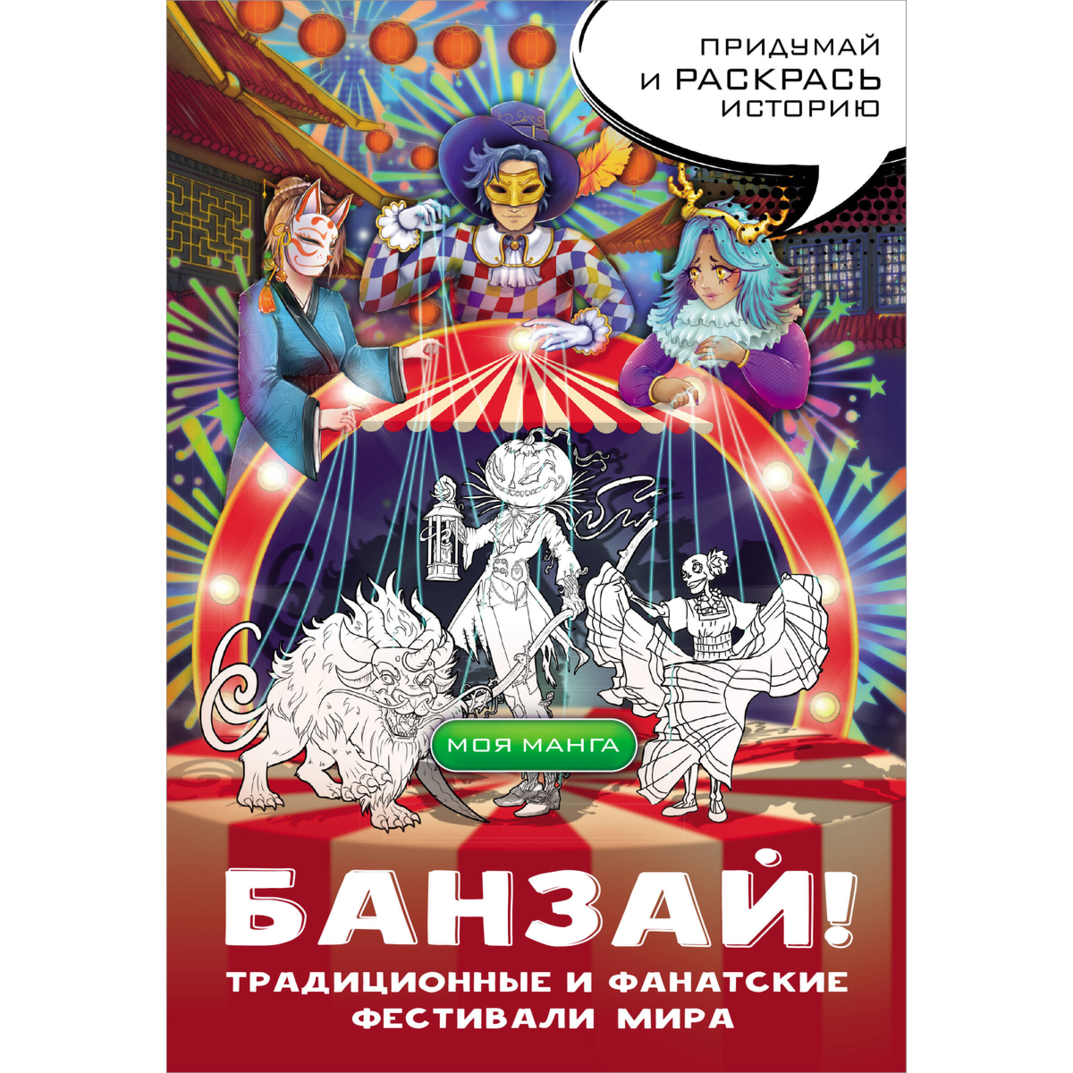 Банзай! Традиционные и фанатские фестивали мира: в стиле манга - фото №4