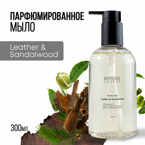 Парфюмированное жидкое мыло для рук “Leather & Sandalwood”, REPOSE FLAVOUR, 300 мл