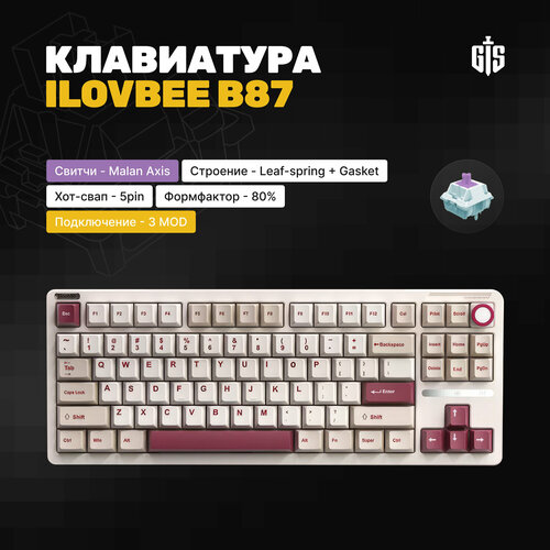 Игровая механическая клавиатура iLovebee B87 Red линейные свитчи красная Hotswap PBTABS кейкапы GasketLeaf-spring TKL RGB смазанная 819900₽