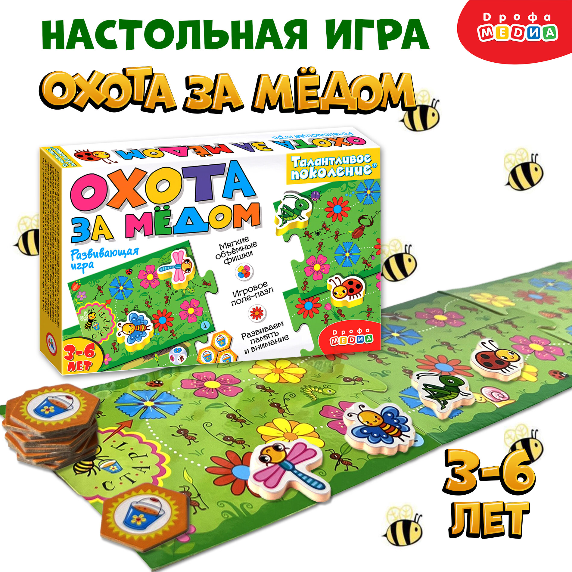 Талантливое поколение. Охота за мёдом Дрофа Медиа - фото №5
