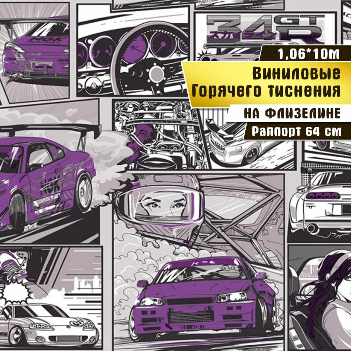 фото Обои горячего тиснения, винил на флизелине, Саратовская обойная фабрика, "Драйв" 4027-01, 10*1,06м