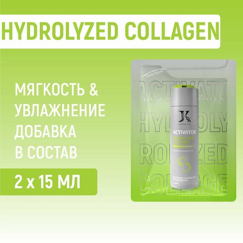Активатор Hydrolyzed Collagen мягкость и увлажнение 2x15 мл