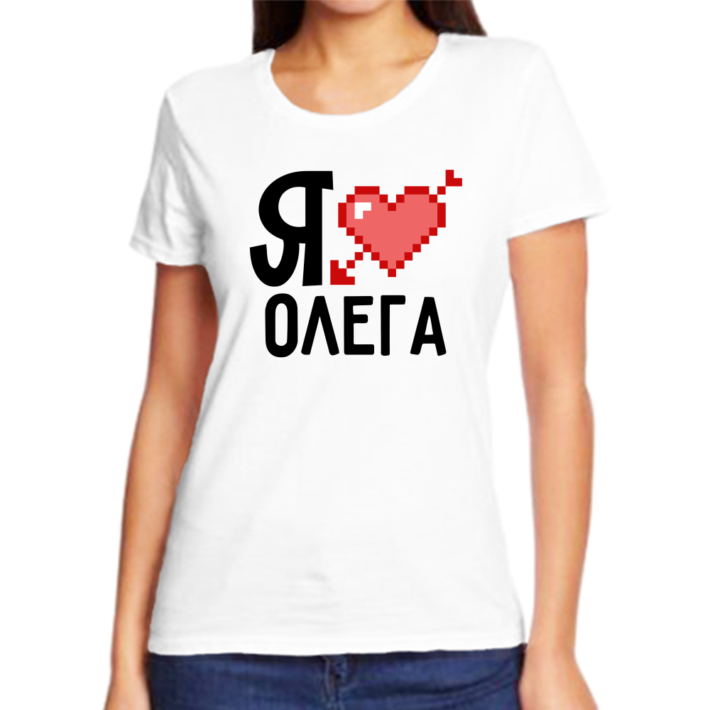 Футболка я люблю олега
