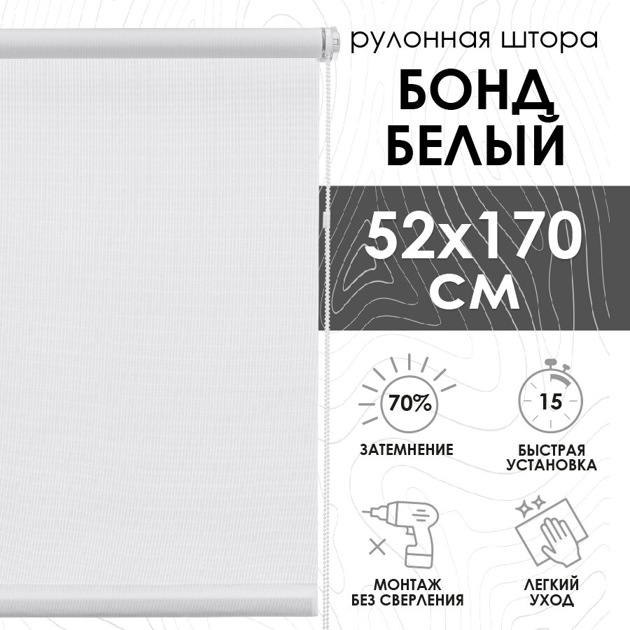 Рулонные шторы, Бонд Белый, 52х170 см