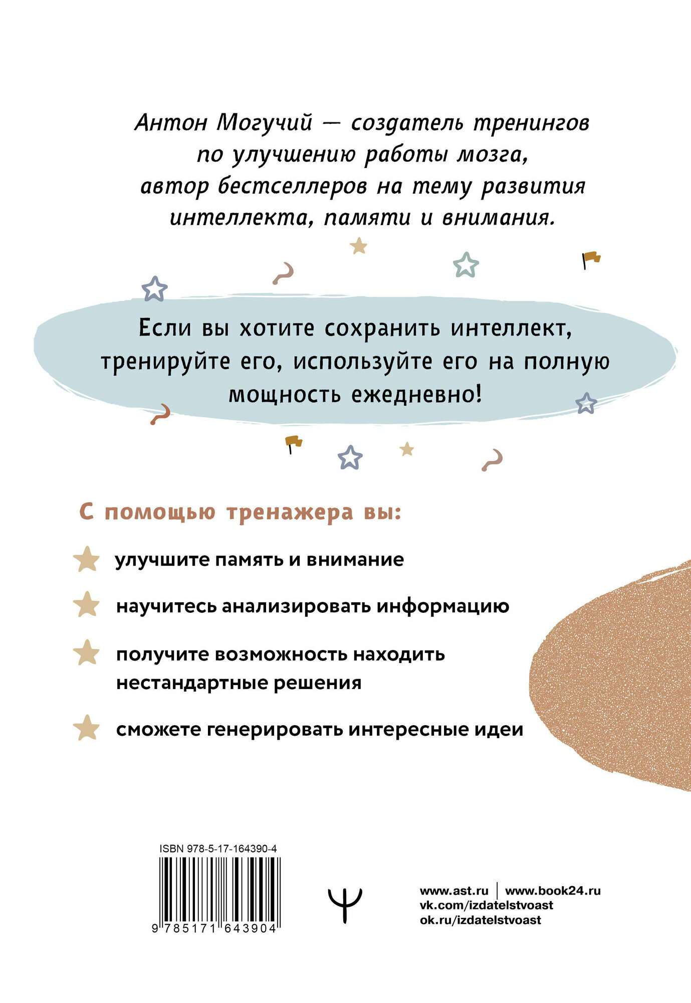 Методики СССР, повышающие интеллект. Программа занятий на 1 месяц - фото №3