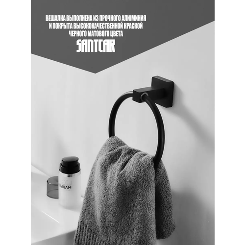 Вешалка для полотенец. Цвет черный матовый.