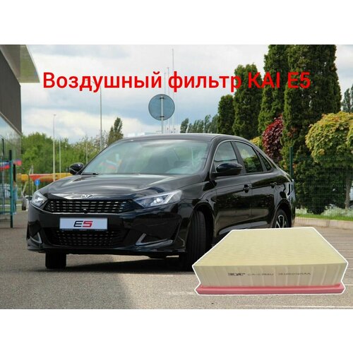 Фильтр воздушный Kaiyi E5
