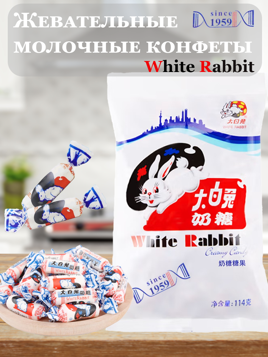 фото Жевательные конфеты "White Rabbit", 114гр