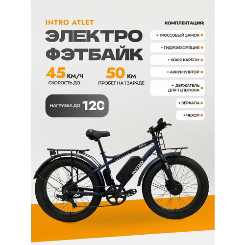 Электровелосипед Intro Atlet 2x500W, держатель для телефона